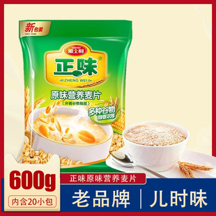 雅士利正味原味营养麦片600g袋装 速溶牛奶味即食燕麦片独立包装