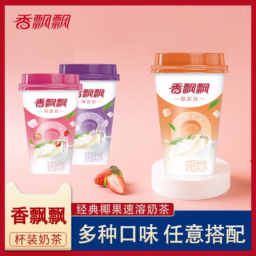 香飘飘奶茶经典系原味椰果奶茶