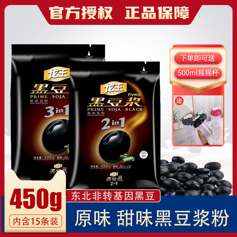龙王黑豆浆粉450g袋装 原味速溶甜豆浆粉非转基因营养早餐黑豆粉怎么看?