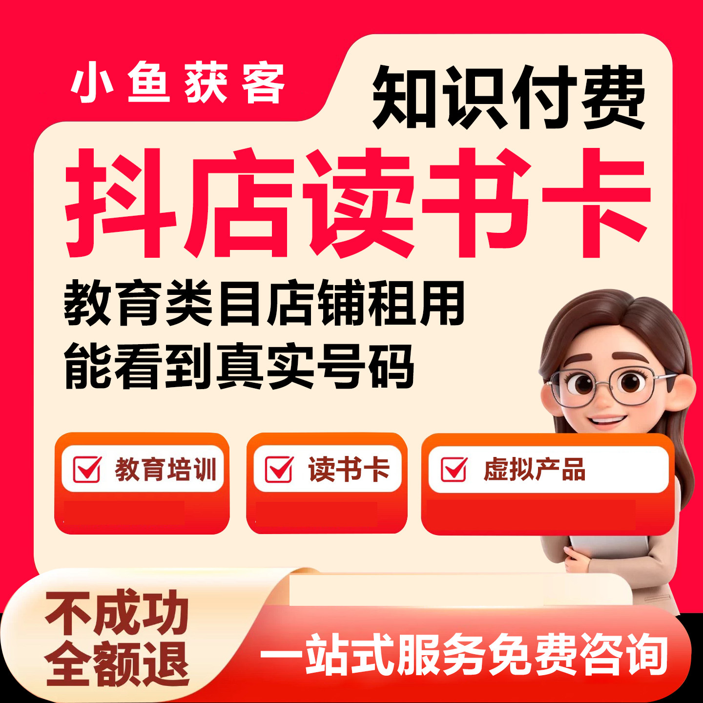 抖音课堂抖店读书卡学浪计划视频号小店小程序卖课icp抖音卖课
