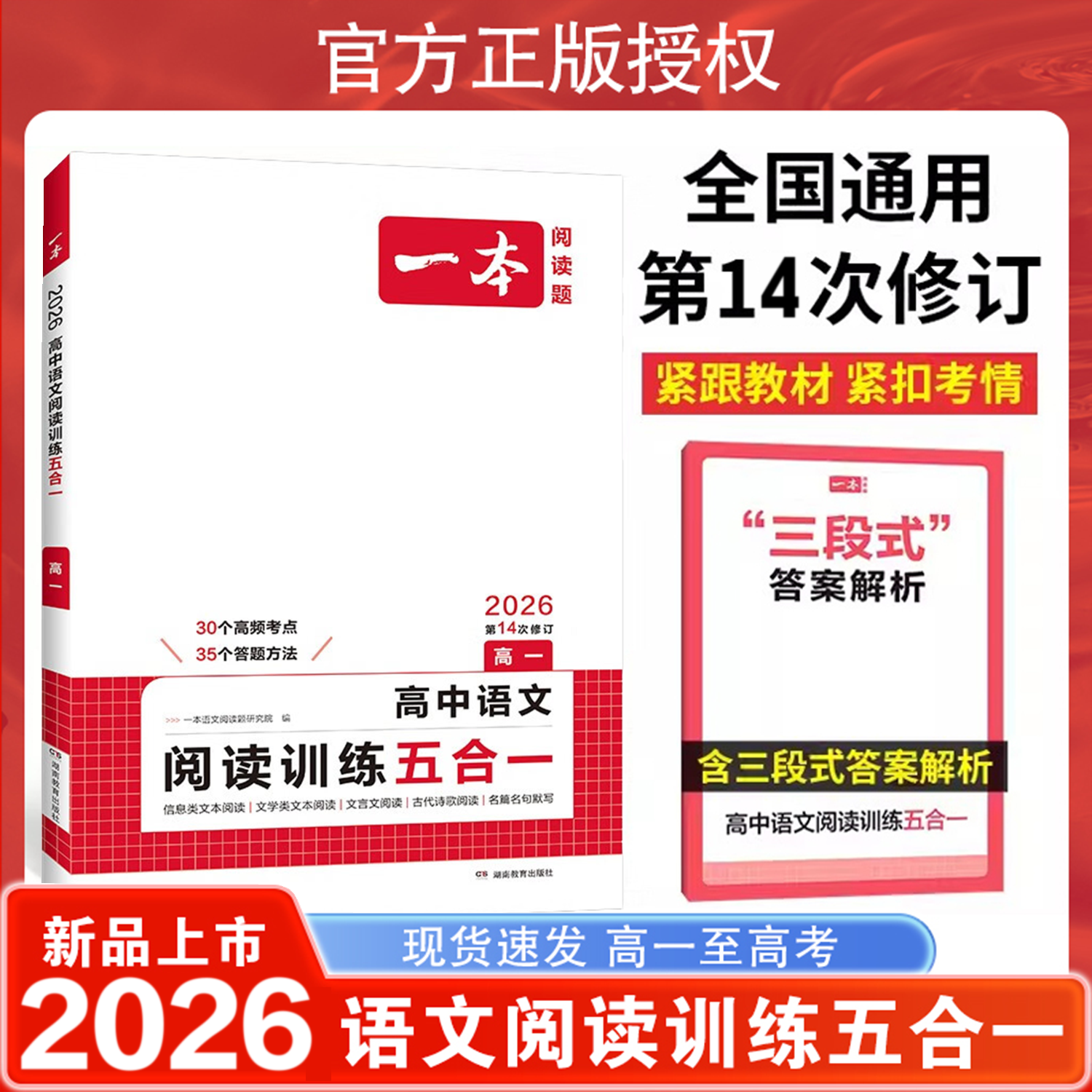 2026一本高中语文阅读训练五合一高一现代文阅读训练古诗词名人名句高中文言文完全解读高二高考阅读专项训练书阅读答题方法100问