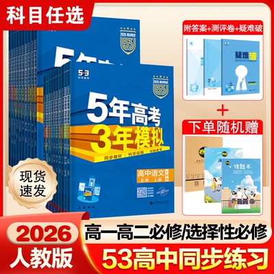 五三选择性必修第二册数学