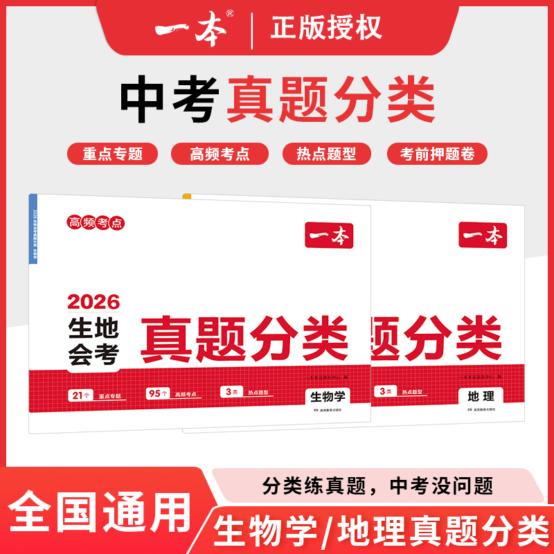 一本生物+地理会考2026新版