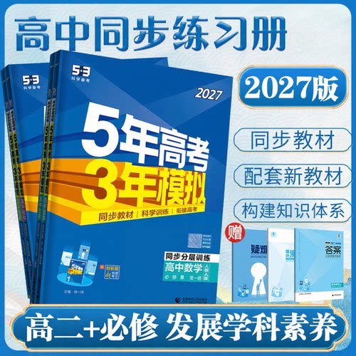 高一上下册必修选修高中同步练习