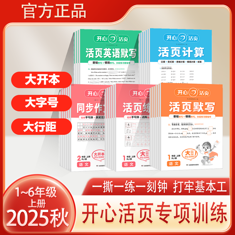 开心活页默写计算专项练习册