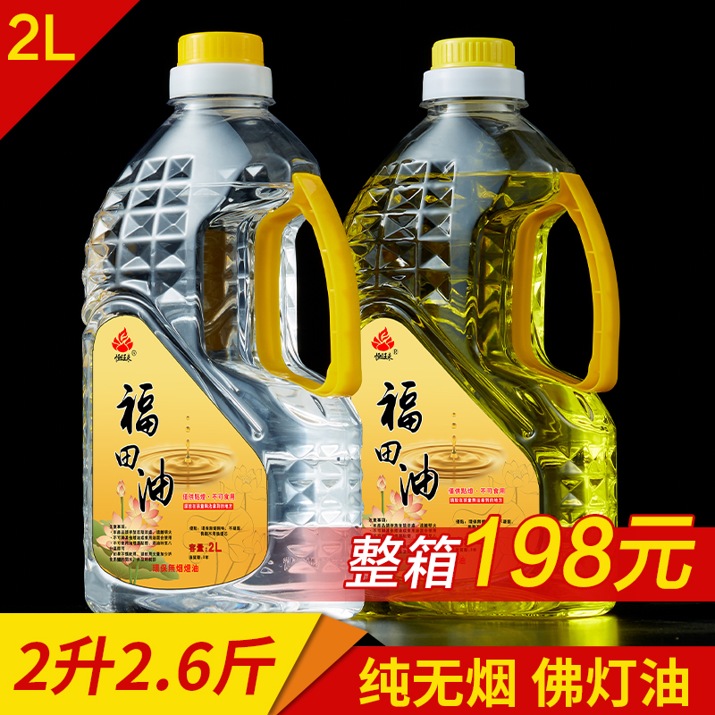 台湾福田油酥油液体2L环保无烟无味酥油灯酥油家用供佛灯油供灯油