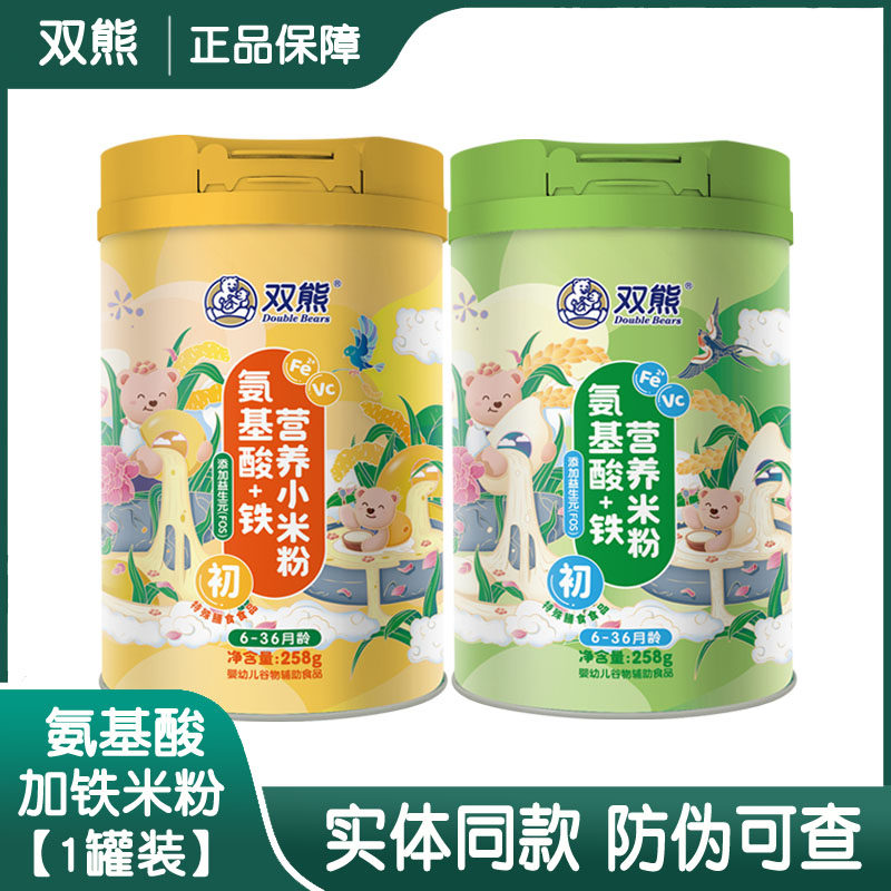 双熊小米氨基酸米粉婴儿高铁营养米粉奶米糊辅食加铁6个月