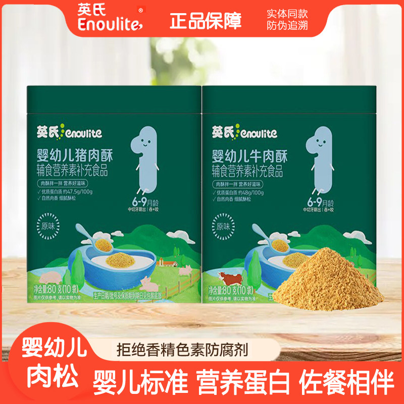 英氏婴幼儿肉松罐装 宝宝猪肉松儿童牛肉酥儿童营养肉酥拌饭80g/