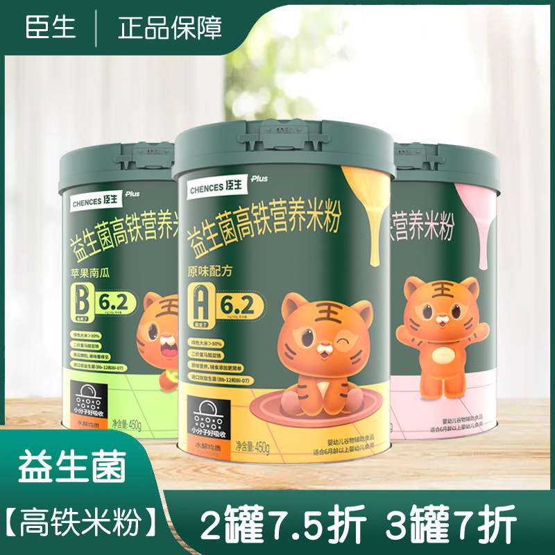 臣生益生菌米粉婴幼儿米糊儿童婴儿营养护畅高铁原味宝宝辅食450g