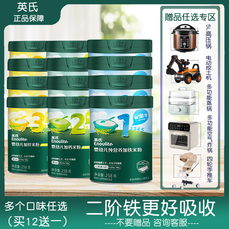 【12桶组合装】英氏米粉婴儿米糊高铁123阶婴幼儿6个月宝宝辅食