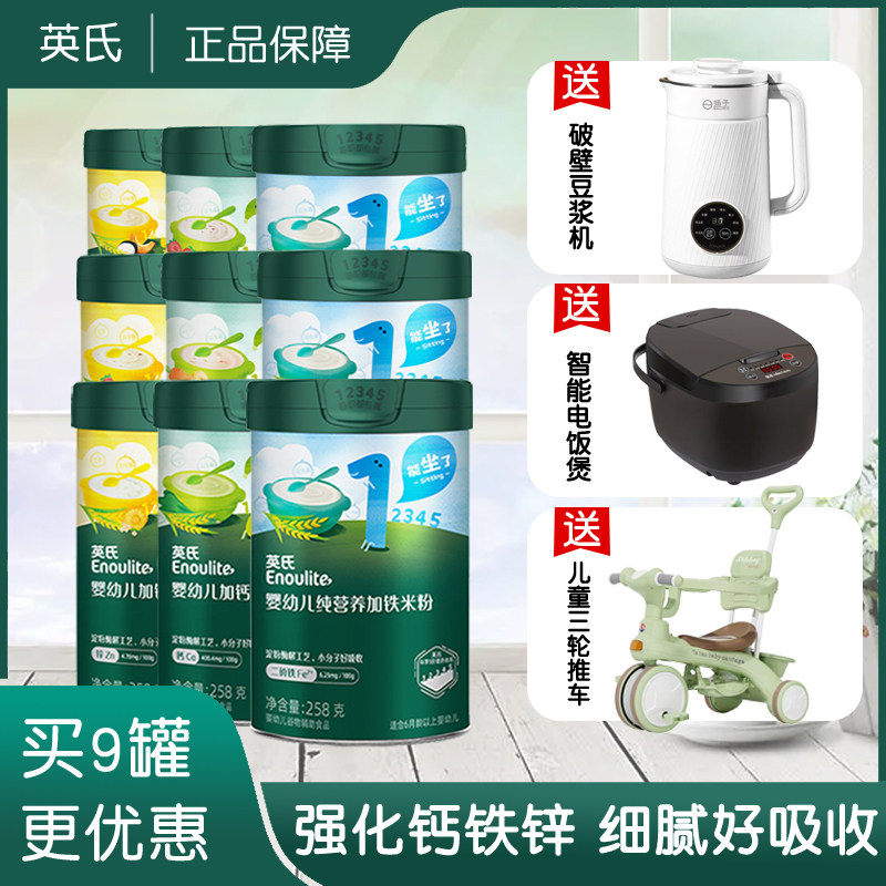 【9罐组合装】英氏高铁营养米粉婴幼儿辅食宝宝初尝米糊6月送车,婴童食品,米粉/米糊,淘宝优惠券,粉丝福利购,淘宝优惠卷
