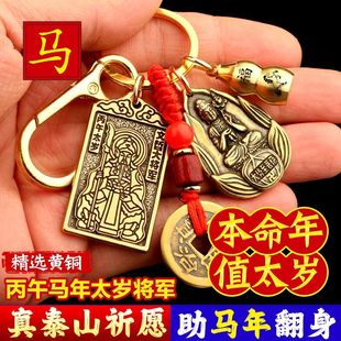 2026年马年太岁化符文哲大将军八卦牌钥匙扣十二生肖本命佛守护神