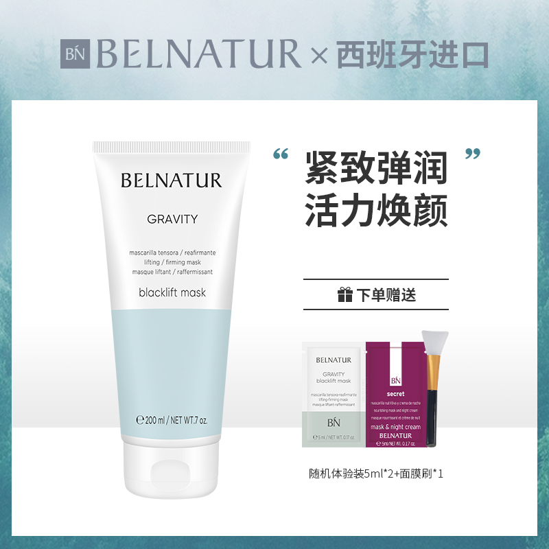 西班牙贝纳杜黑松露紧致提亮面膜