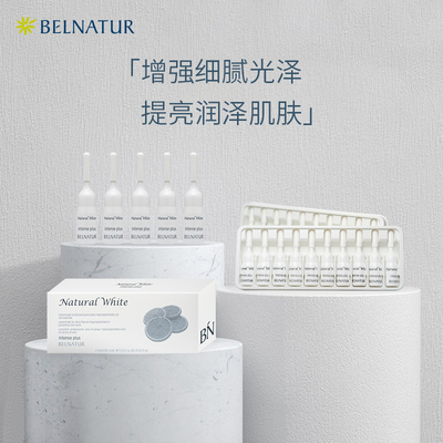 西班牙贝纳杜亮肤保湿安瓶精华