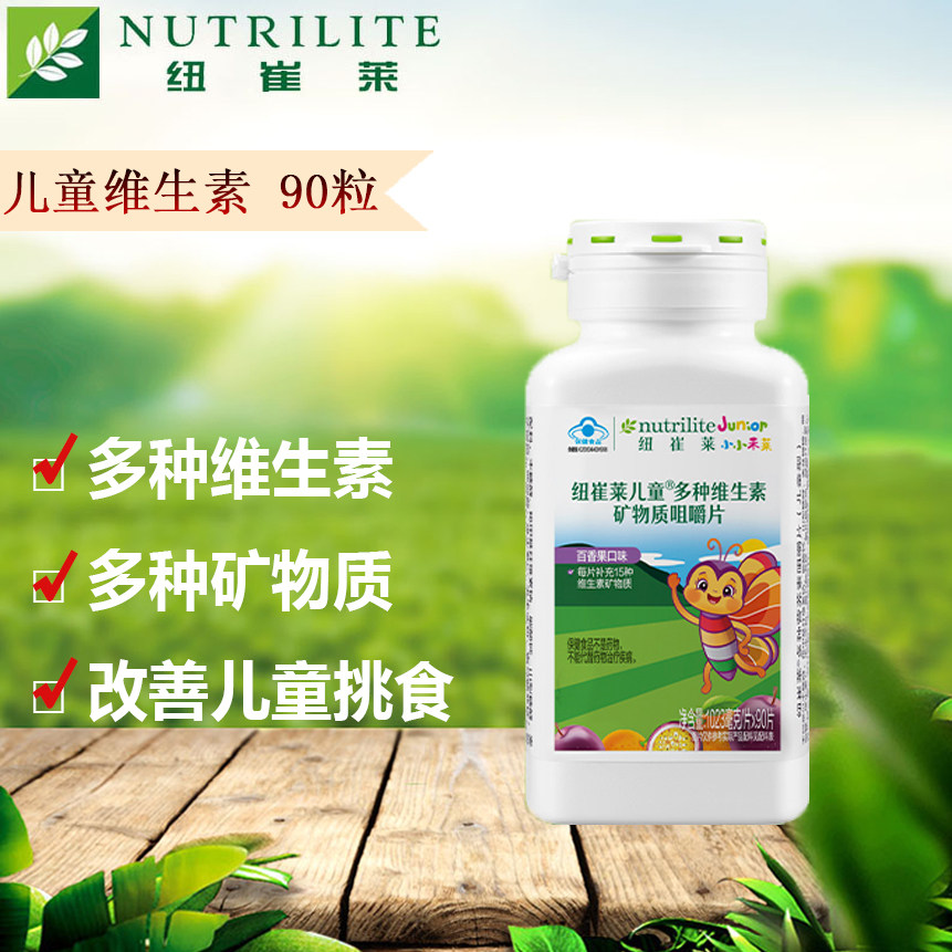 正品安利纽崔莱增强儿童免疫力多种营养维生素咀嚼片维生素abce片
