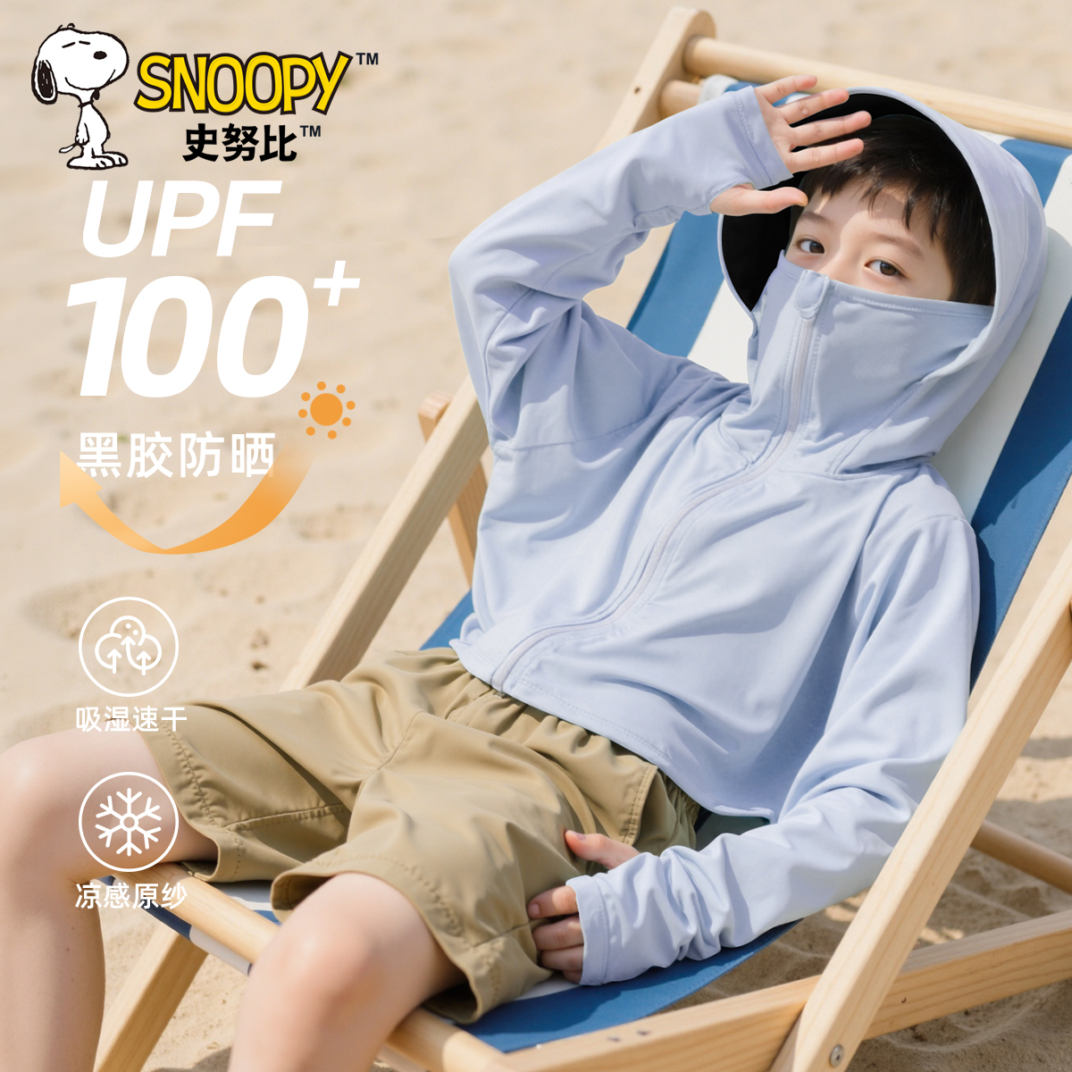 史努比防晒衣男款2025新款男童外套夏季薄款upf100+冰丝儿童夏装