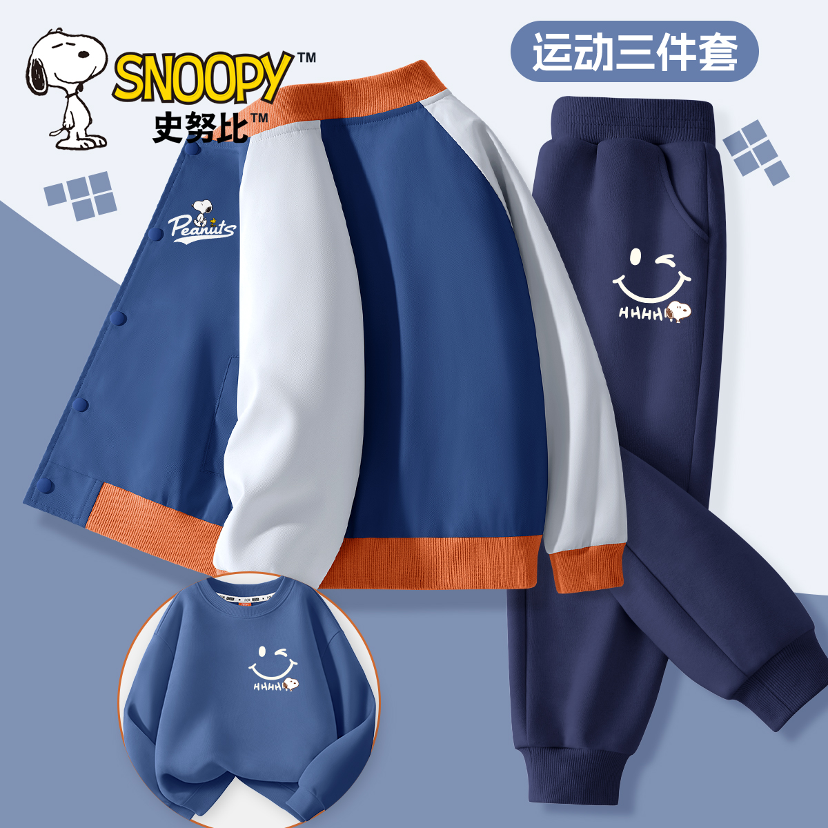 史努比男童套装春秋款2024新款童装三件套大童休闲运动服儿童秋装