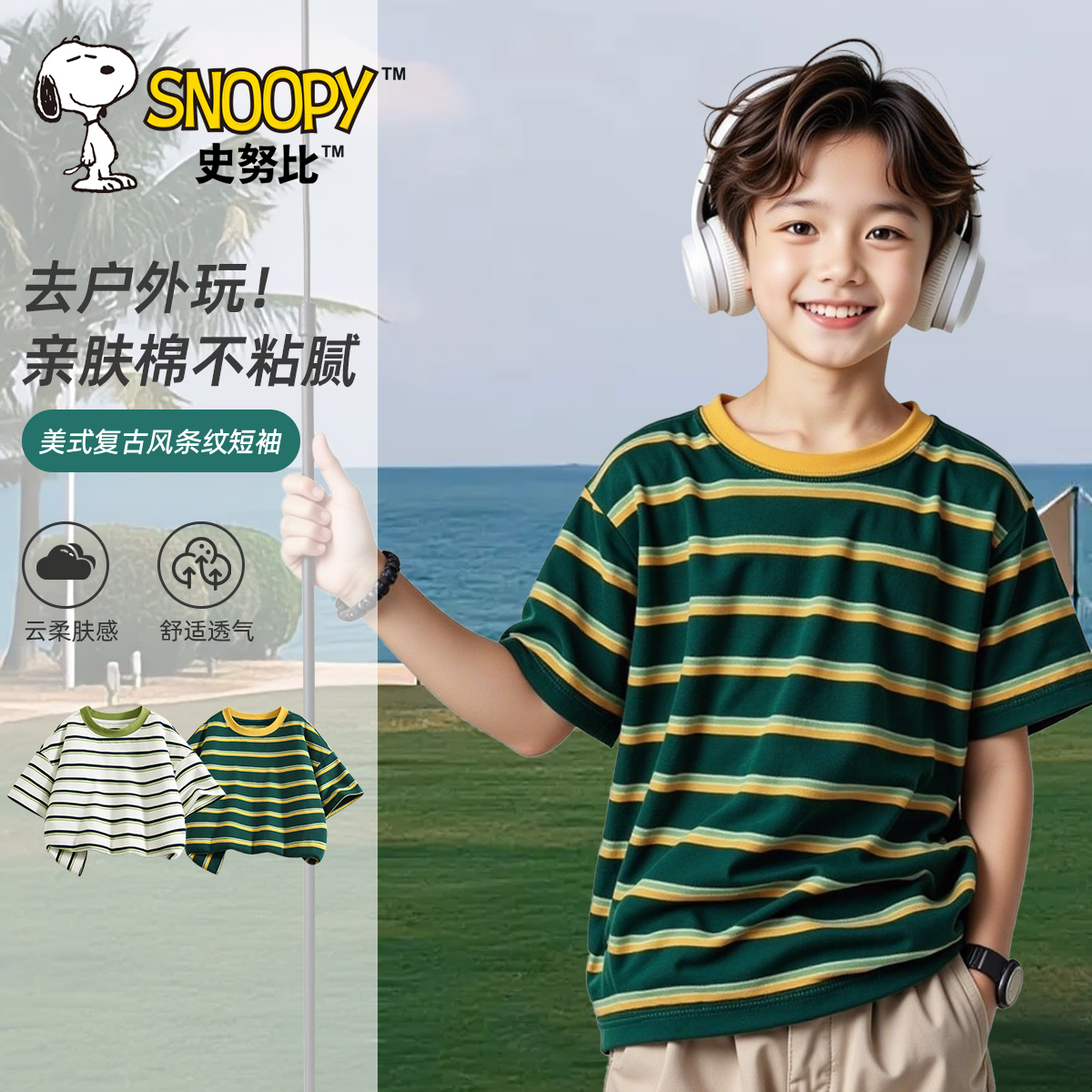 史努比男童夏装短袖2025新款酷帅条纹上衣男大童纯棉夏款儿童t恤