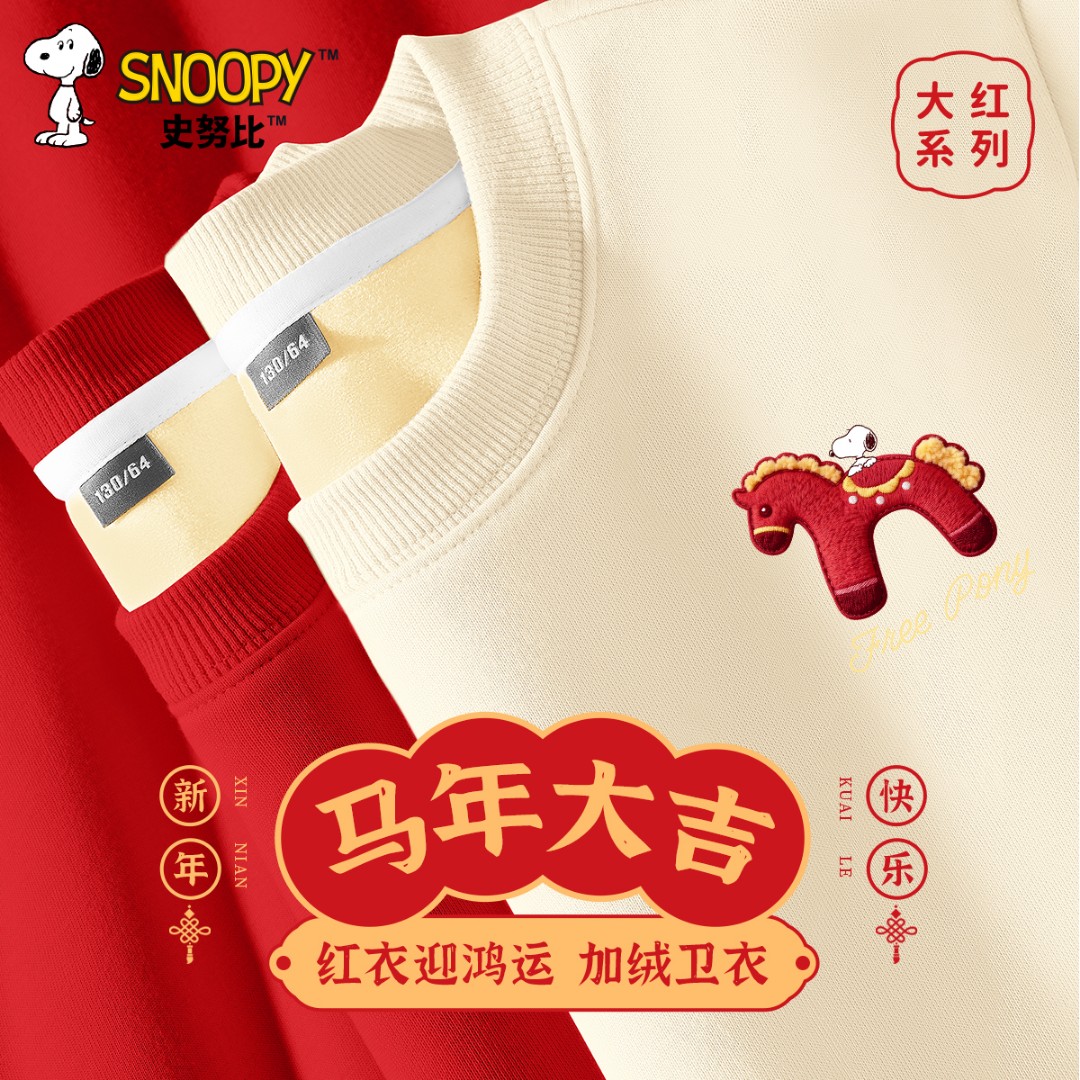 史努比男童卫衣2026马年本命年衣服保暖加厚羊胎绒儿童拜年服冬装
