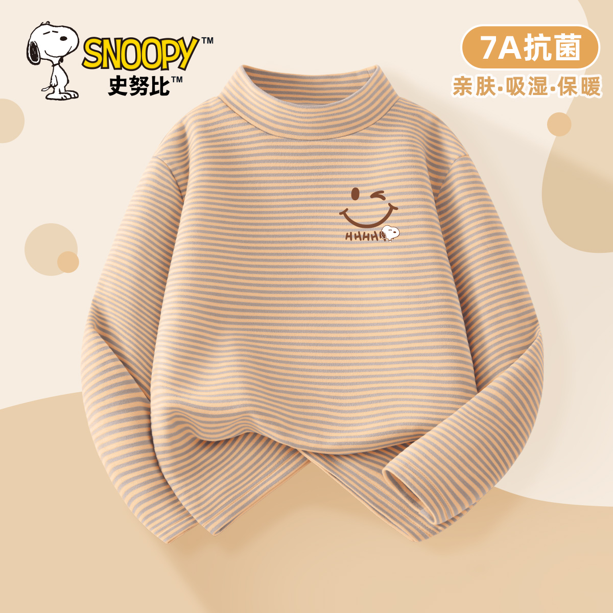 史努比儿童条纹打底衫