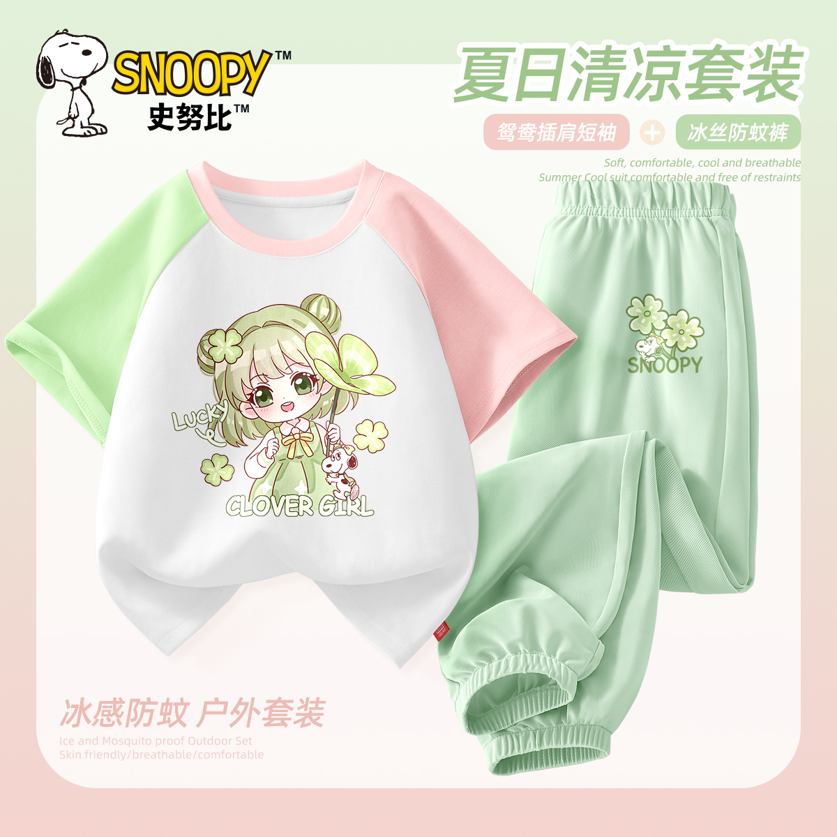 史努比女童夏套裝2025新款鴛鴦袖短袖冰絲防蚊褲洋氣兒童夏季衣服