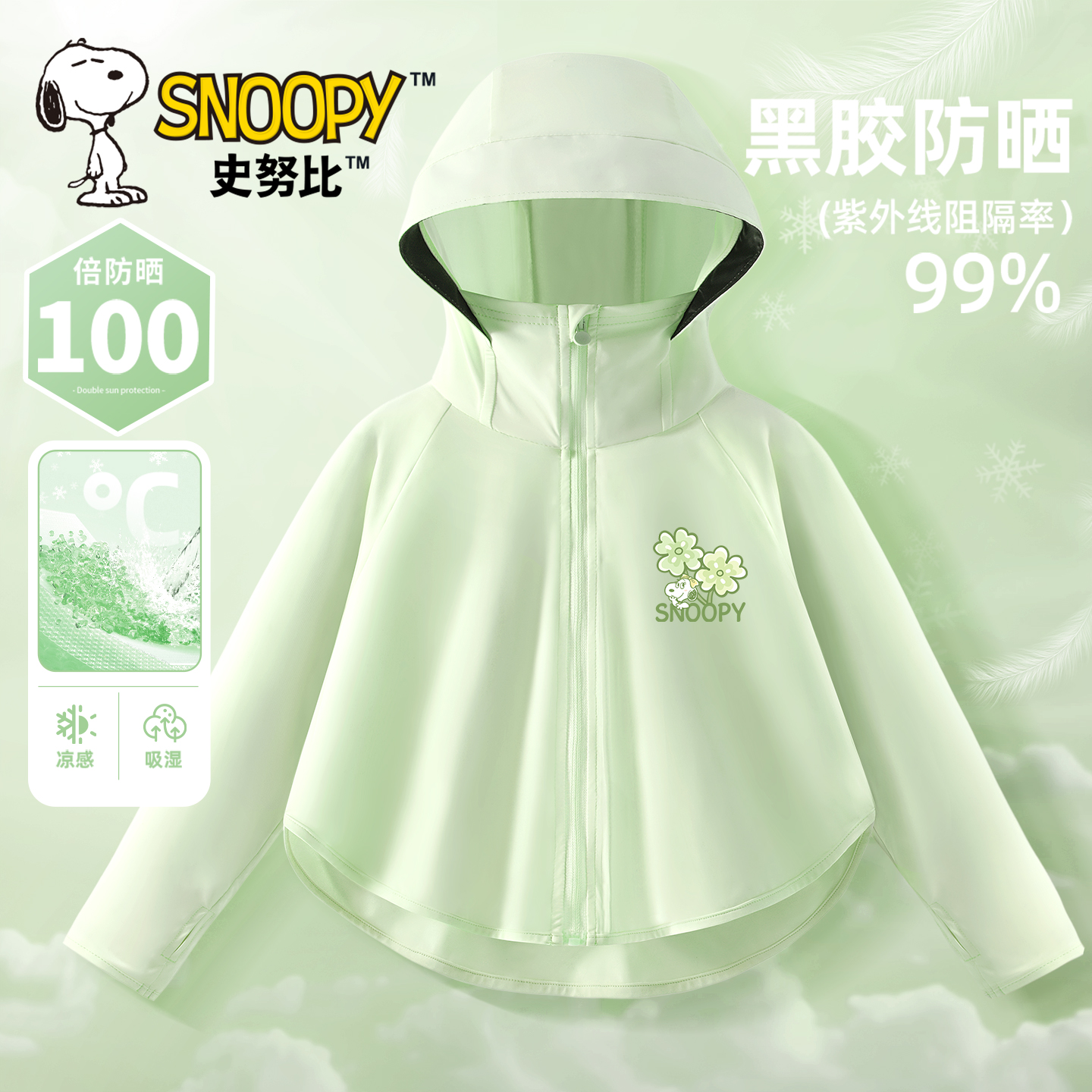 史努比兒童夏季黑膠蝙蝠袖防曬服
