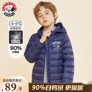 史努比男童轻薄羽绒服免洗帅气冬季白鸭绒外套中大童儿童时尚冬装