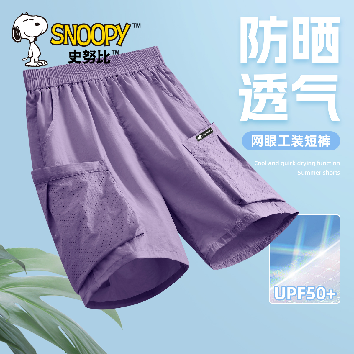 史努比女童夏季短裤外穿裤子2025新款凉感夏装休闲防晒儿童工装裤