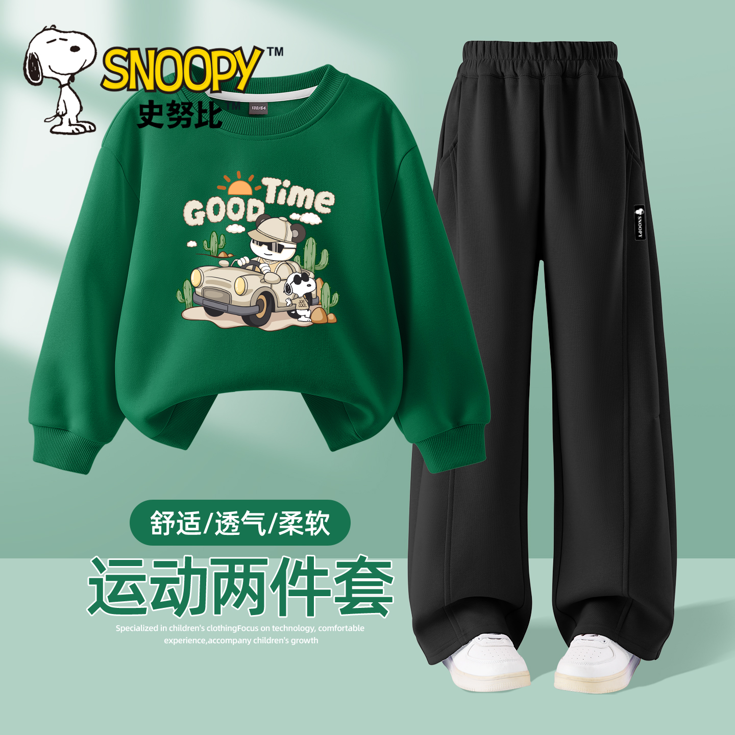 史努比男童秋季套装2025新款春秋款休闲直筒卫裤儿童衣服男孩卫衣