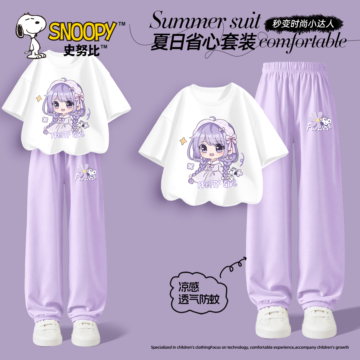史努比女童套装夏洋气2025新款速干防蚊裤儿童衣服时尚套装夏季