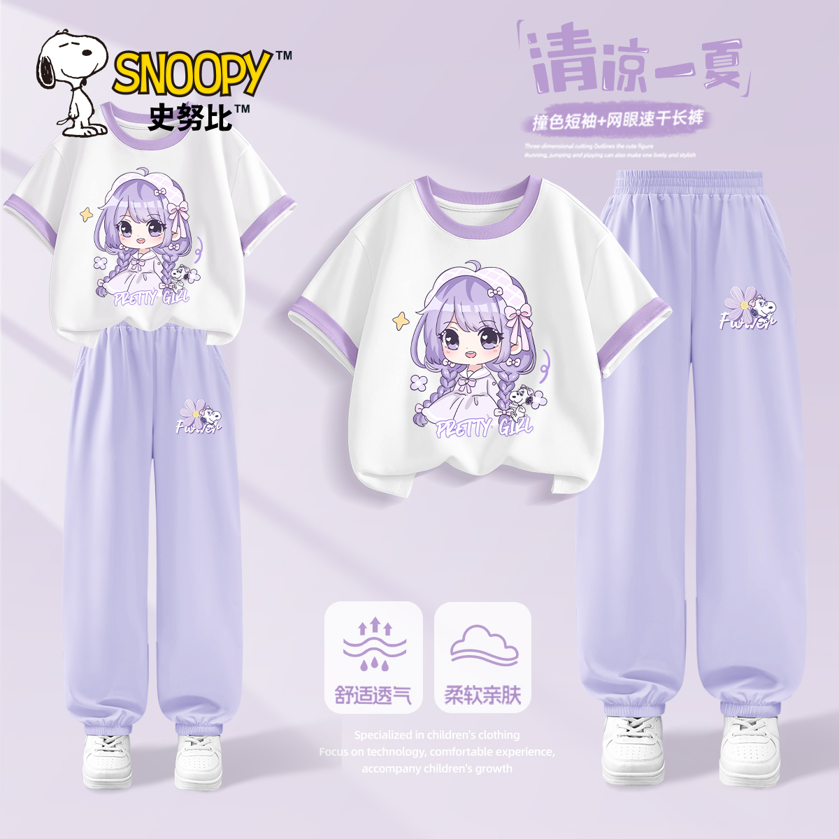 史努比女童夏套装洋气时髦2025新款速干时尚短袖两件套儿童衣服