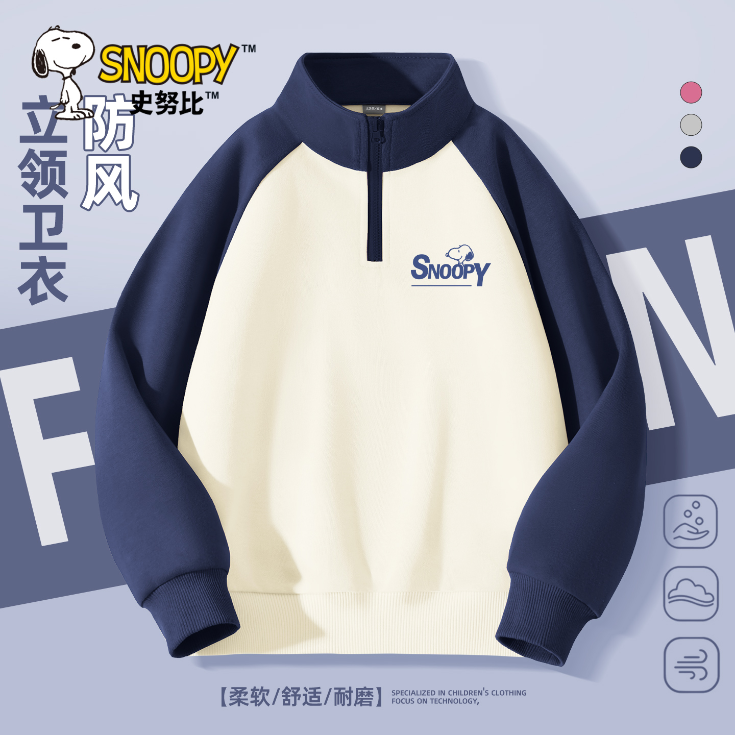 史努比兒童鴛鴦袖插肩衛衣