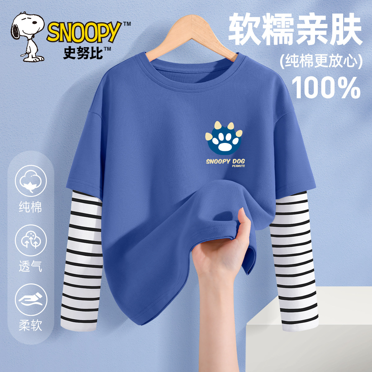 史努比男童长袖t恤2025新款春秋打底衫痞帅童装假两件儿童春装男