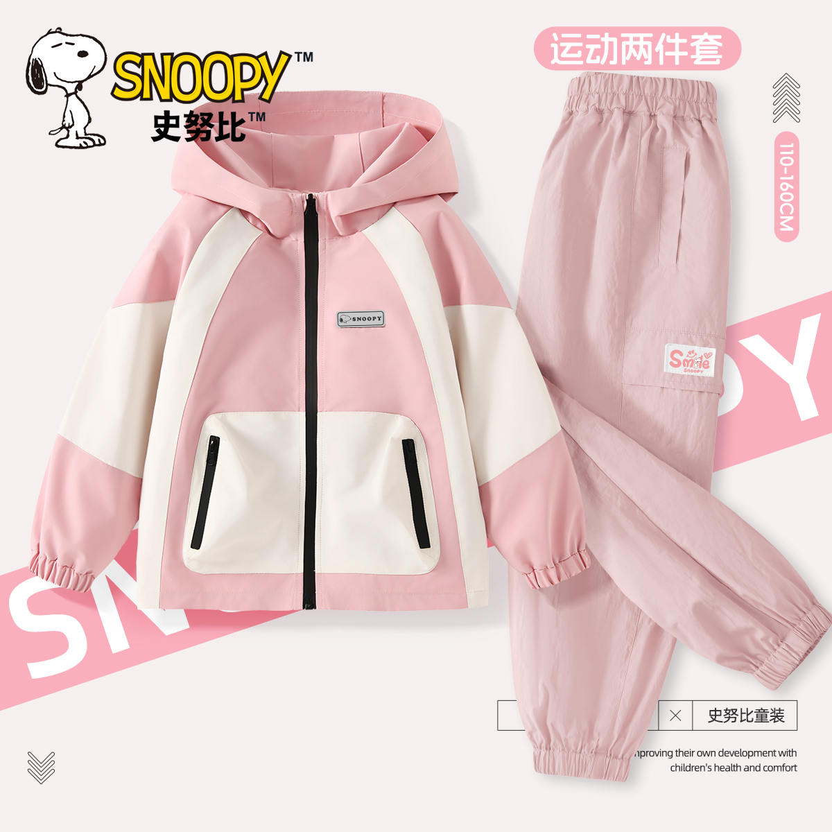史努比女童春季套装2025新款户外童装网红洋气春装儿童冲锋衣外套