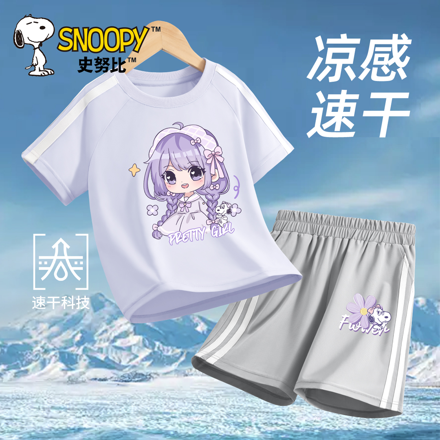 史努比女童夏季套装2025新款休闲运动服网红速干衣服薄款儿童夏装