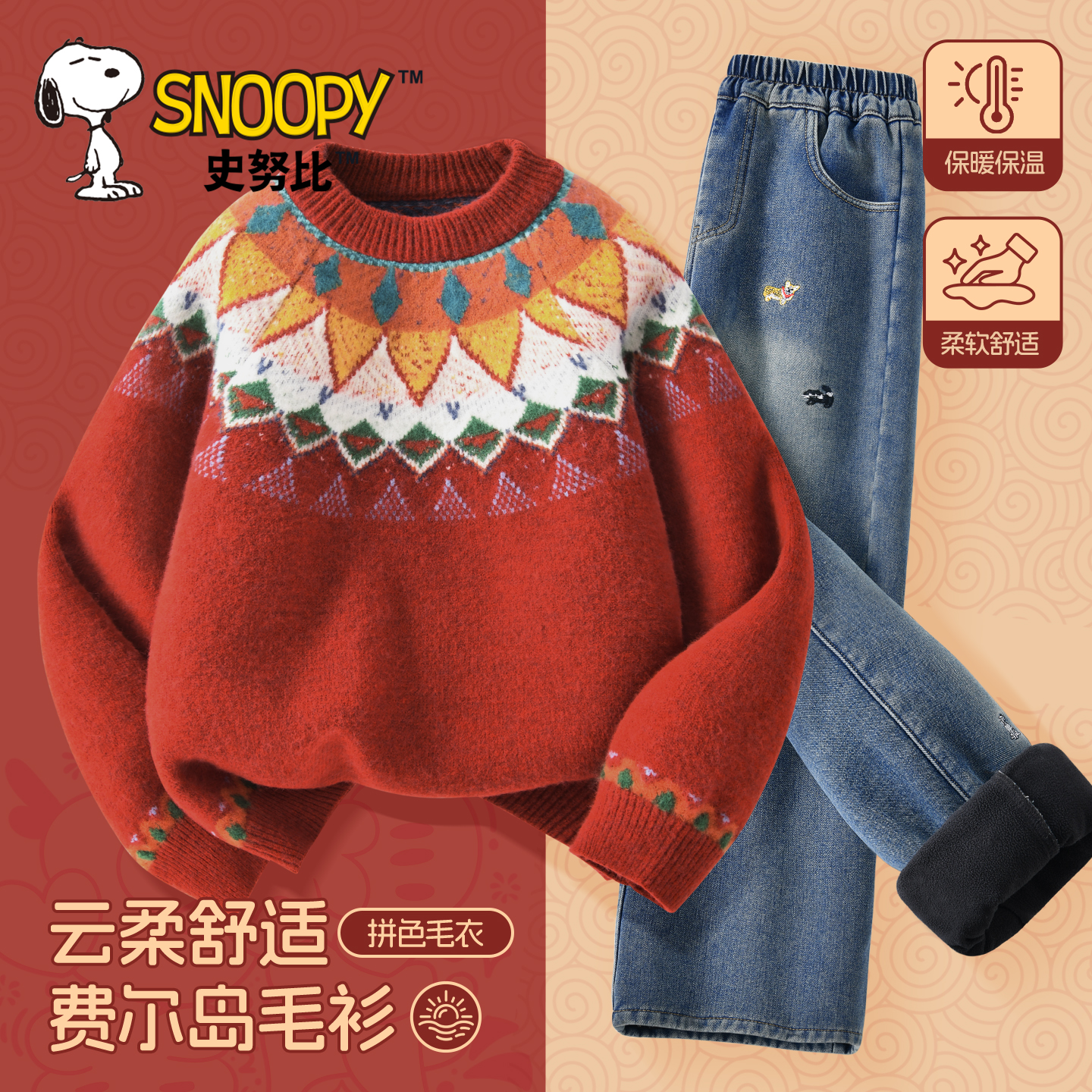 史努比女童加绒套装2025新款冬款加厚红色毛衣牛仔裤保暖儿童冬装