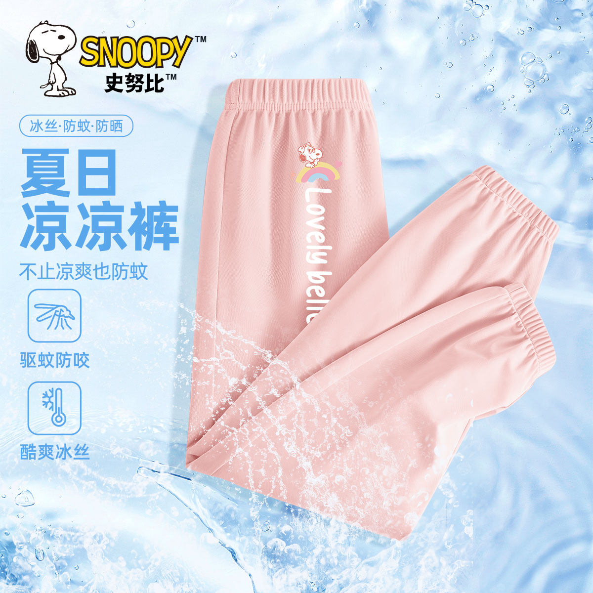 史努比防蚊裤女童夏季中大童冰丝2024新款夏装儿童裤子夏天运动裤