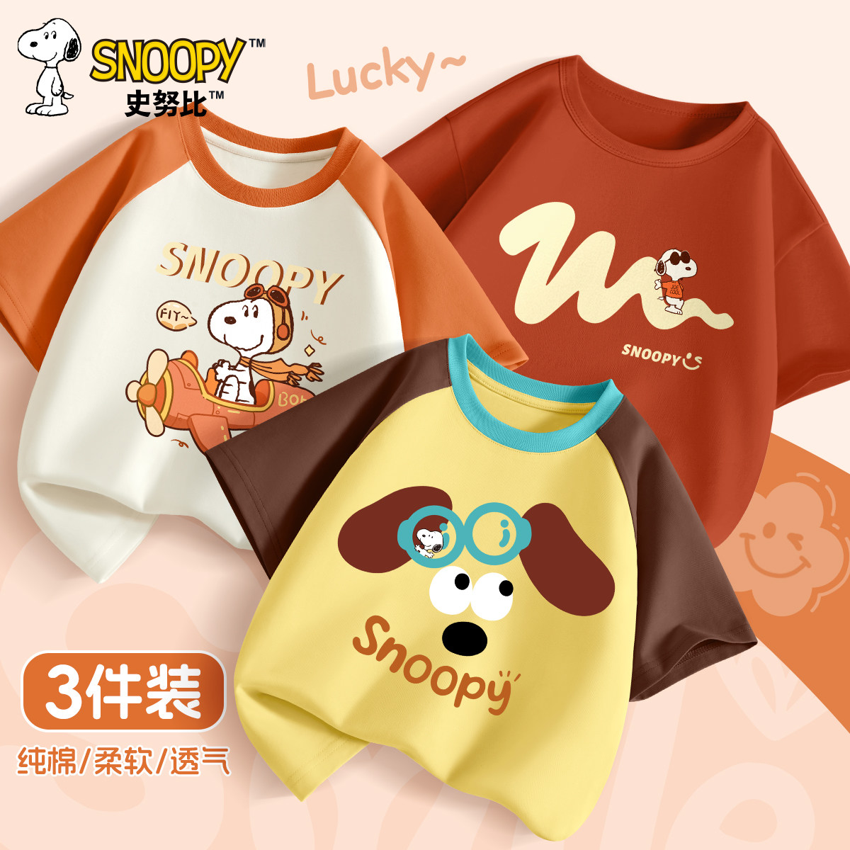 史努比男童短袖2026新款儿童夏季t恤纯棉卡通衣服洋气男大童上衣,童装/婴儿装/亲子装,T恤,淘宝优惠券,粉丝福利购,淘宝优惠卷