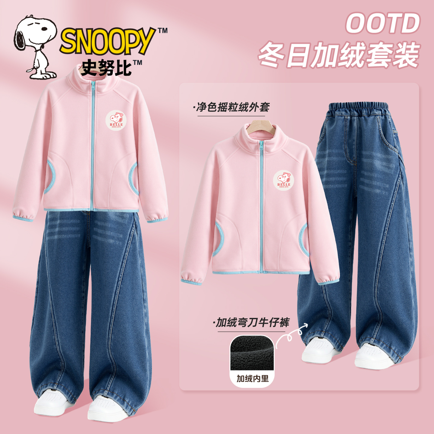 史努比女童加绒套装2025新款女大童保暖摇粒绒外套加厚儿童牛仔裤