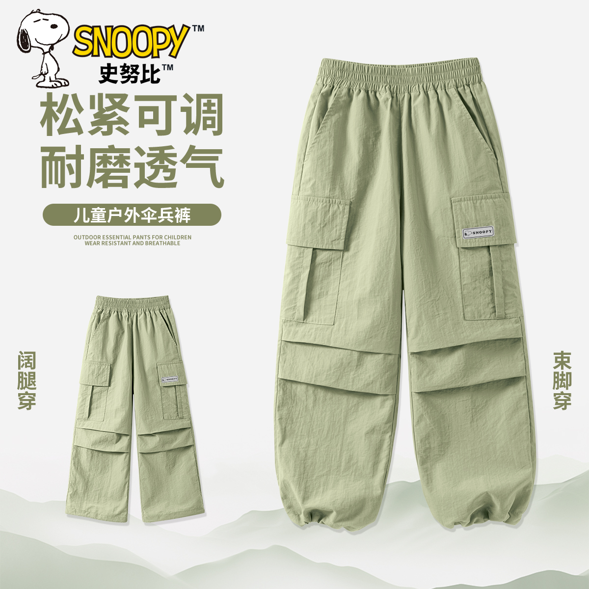 史努比男童夏季裤子2025新款薄款束脚裤男大童休闲童装儿童工装裤