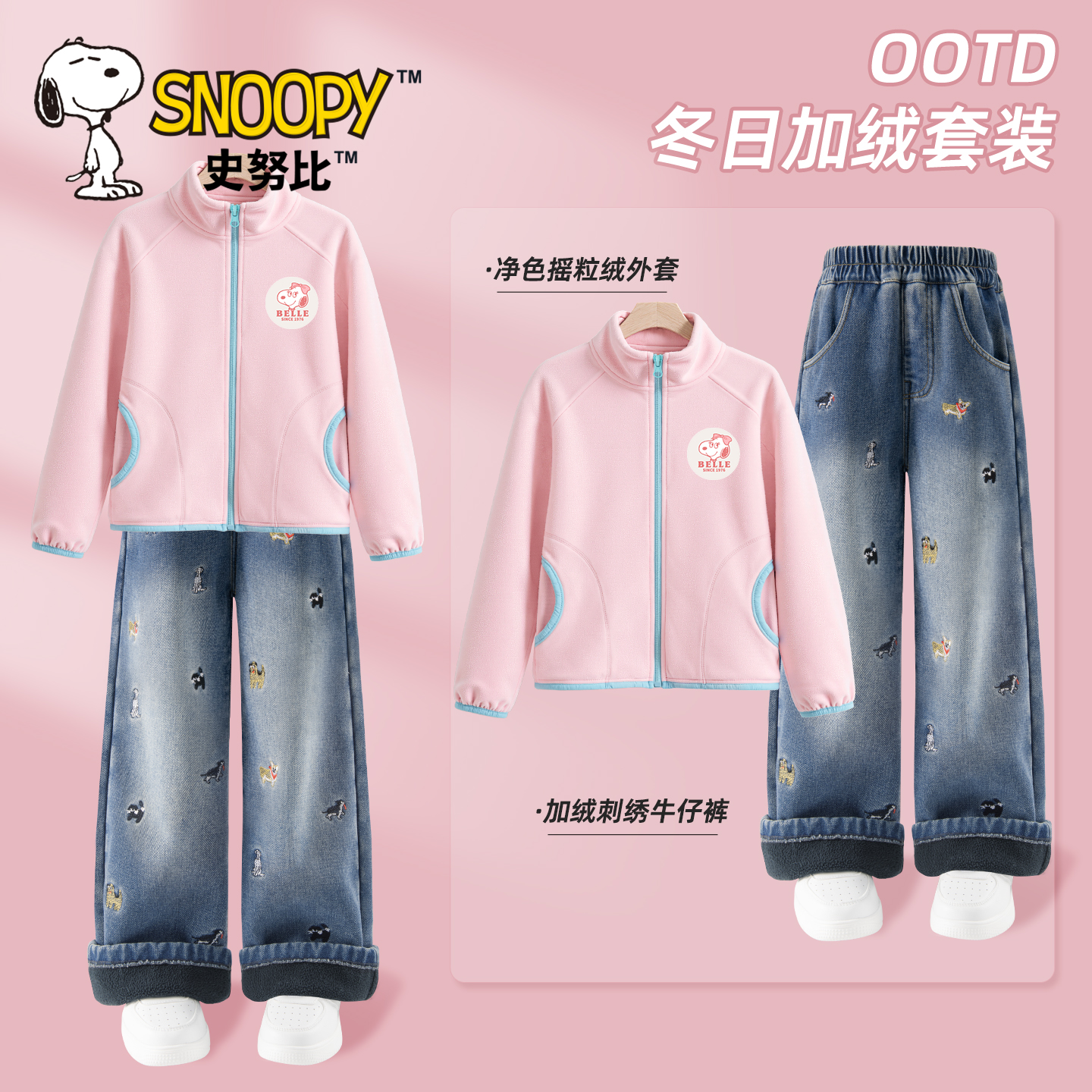 史努比女童牛仔裤套装加绒加厚2025新款女大童摇粒绒上衣儿童冬装