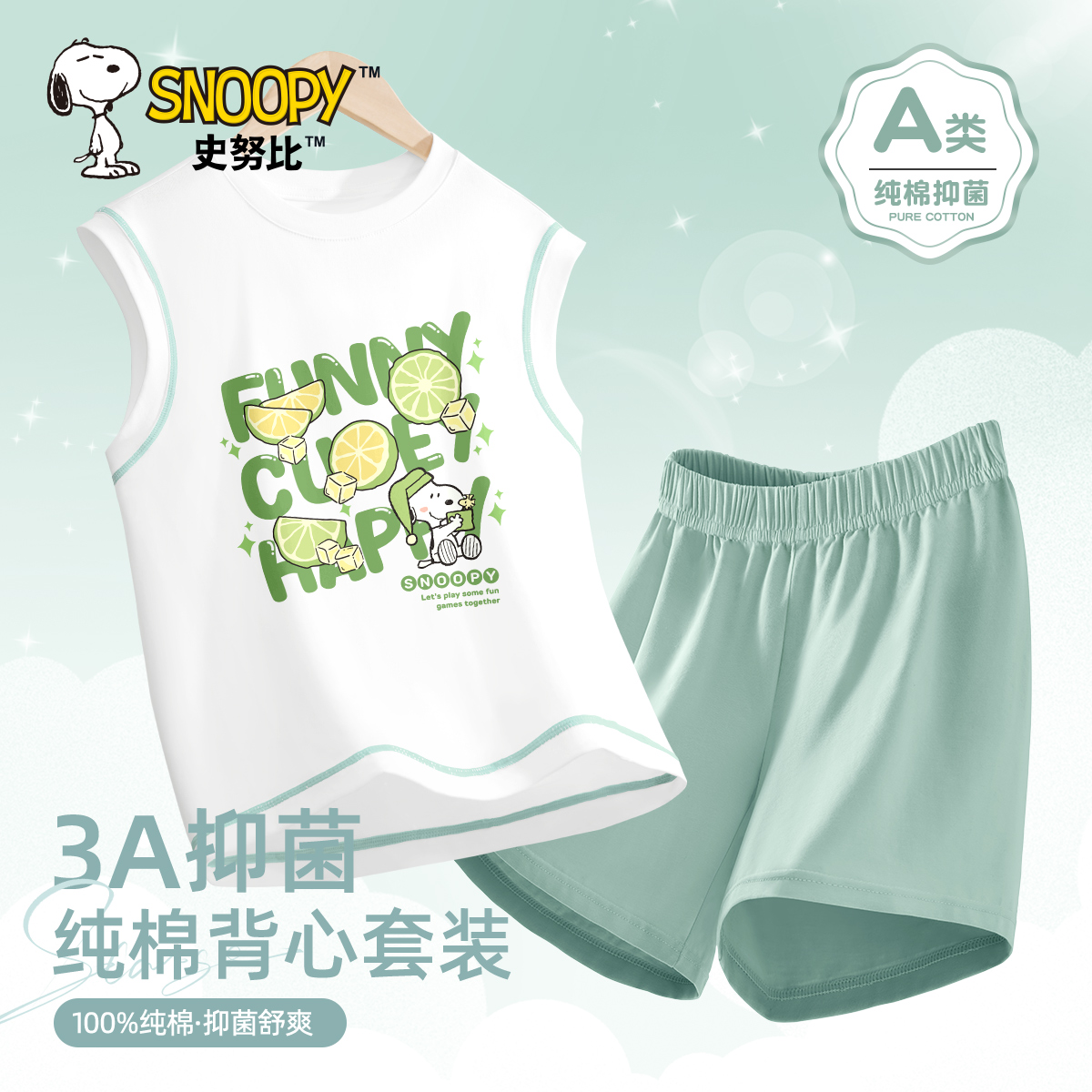 史努比男童背心套装2025新款纯棉家居服夏季透气家居上衣儿童睡衣