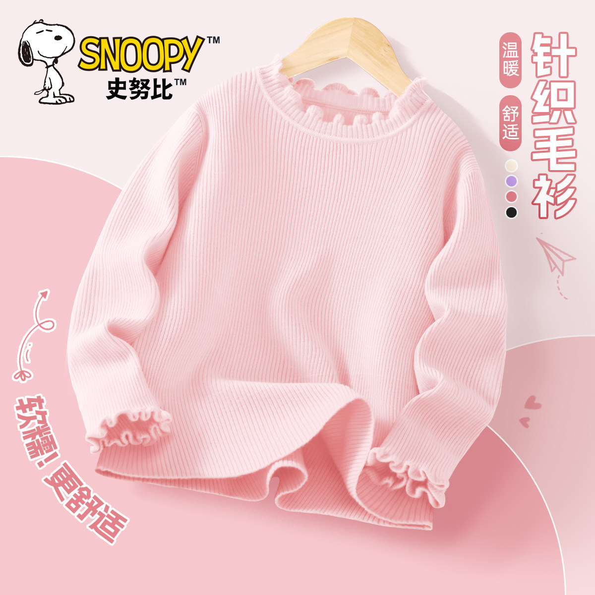 史努比儿童秋季毛衣2024新款童装套头打底衫潮时髦薄款女童针织衫