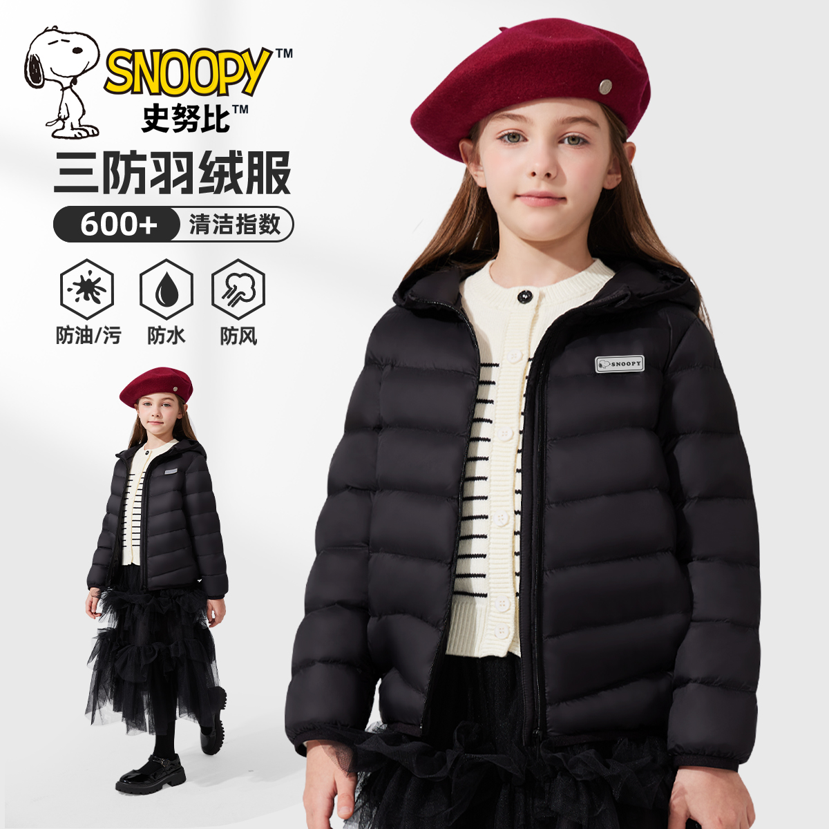 史努比女童羽绒服轻薄款反季2024新款外套男款三防保暖儿童冬装女