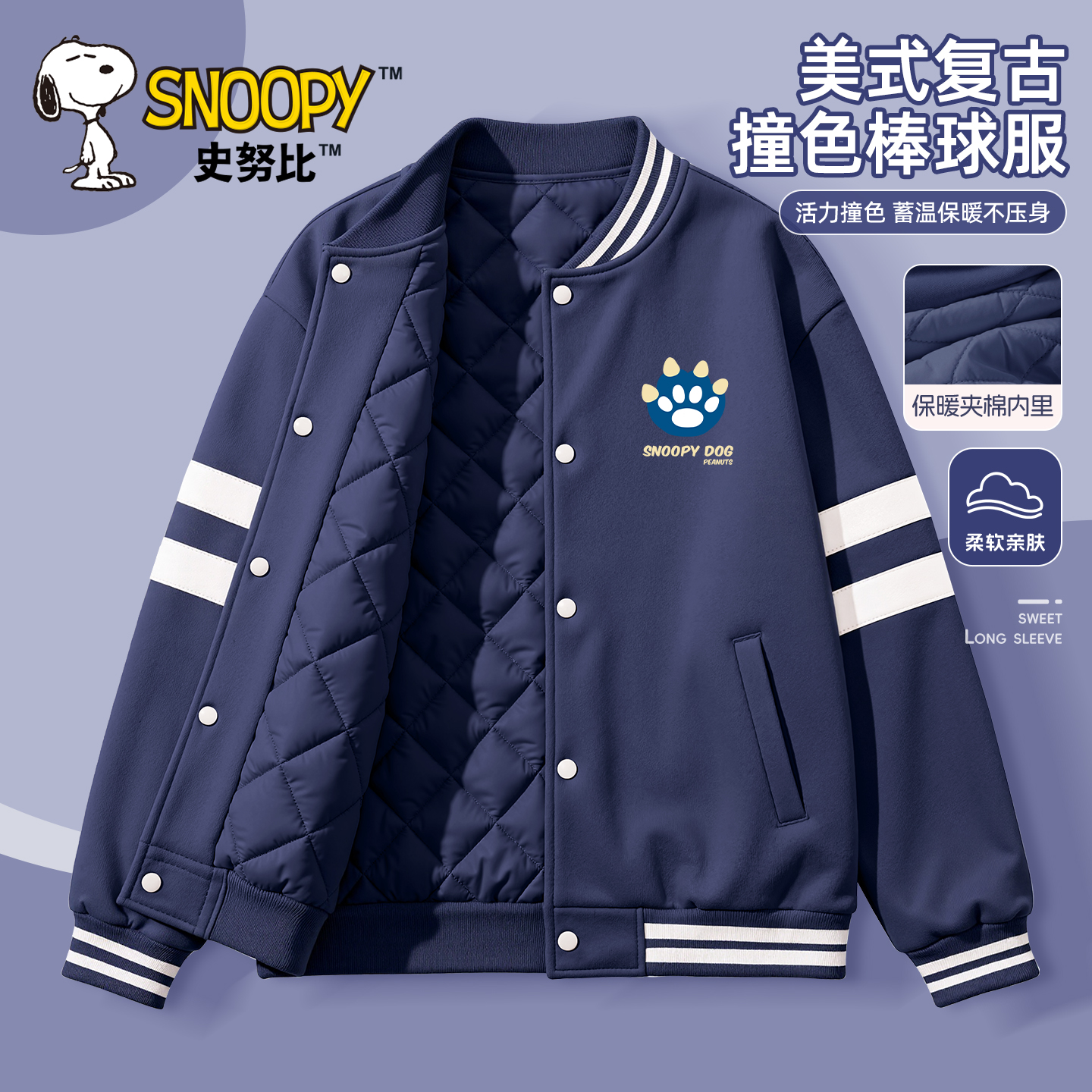 史努比男童外套冬款2025新款夹棉保暖上衣童装帅气韩式儿童棒球服