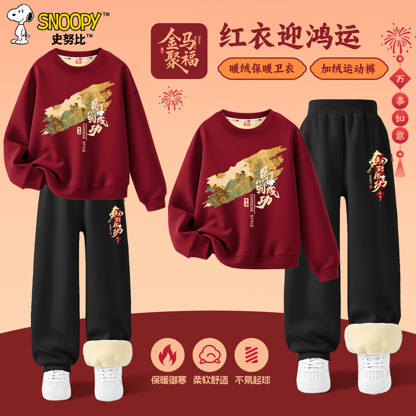 史努比男童加绒套装2026新款新年红色星期大童拜年服男童冬装卫衣
