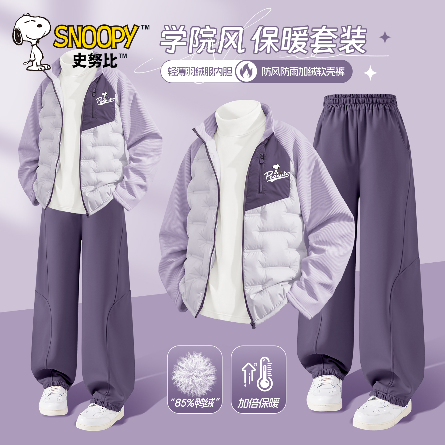 史努比女童加绒套装2025新款女孩羽绒服外套加厚棉服洋气儿童冬装