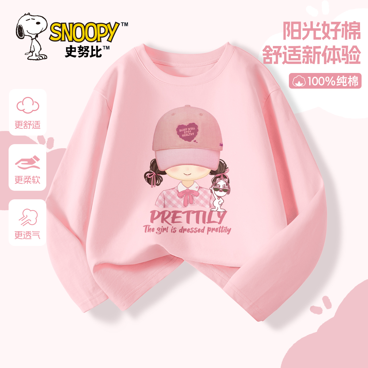 史努比女童t恤长袖2025新款春秋纯棉薄款中大童时尚洋气儿童秋装