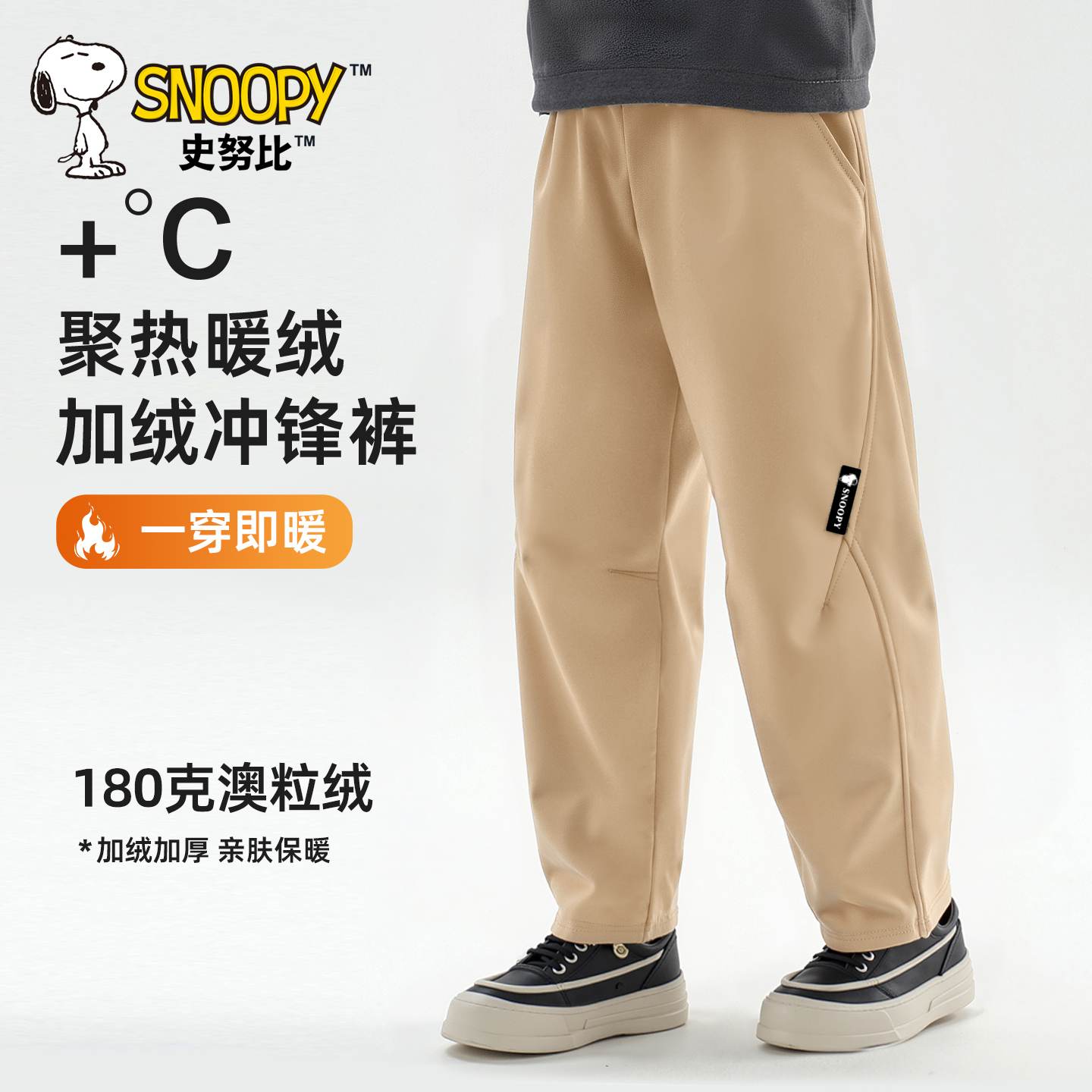 史努比男童加绒裤2025新款冲锋裤潮酷休闲冬装直筒裤加厚儿童裤子