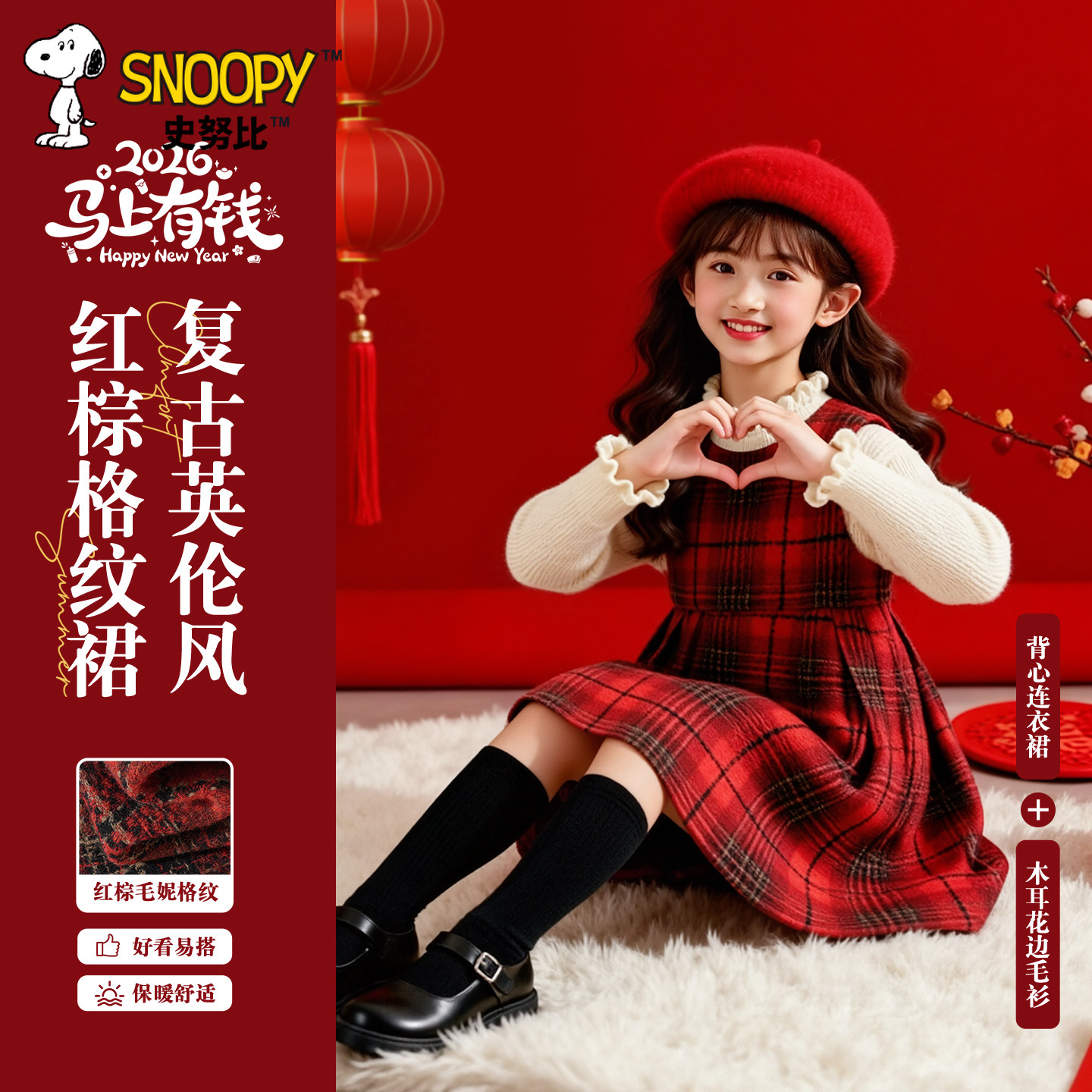 史努比女童套装连衣裙2026新年款女大童连衣裙洋气高级感儿童内搭